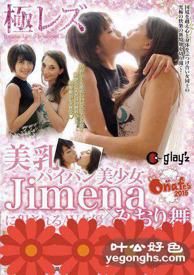 ONGP-046,Jimena