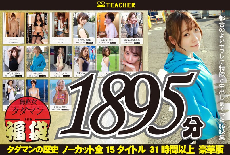 TCHR-020 